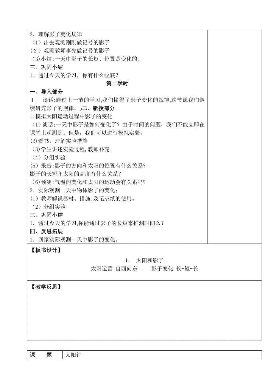 苏教版科学五年级上册教案_第3页