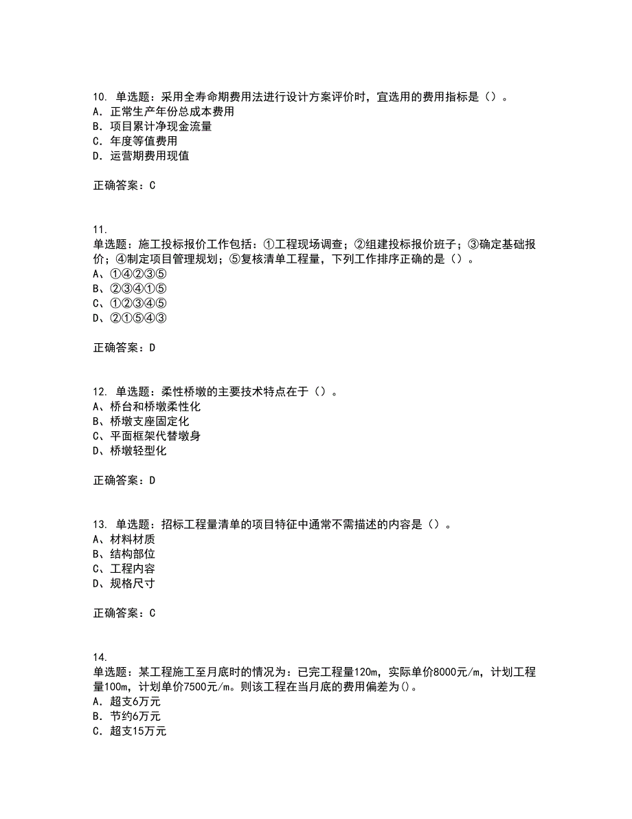 造价工程师《土建计量》《造价管理》《工程计价》真题汇编考试历年真题汇总含答案参考26_第3页