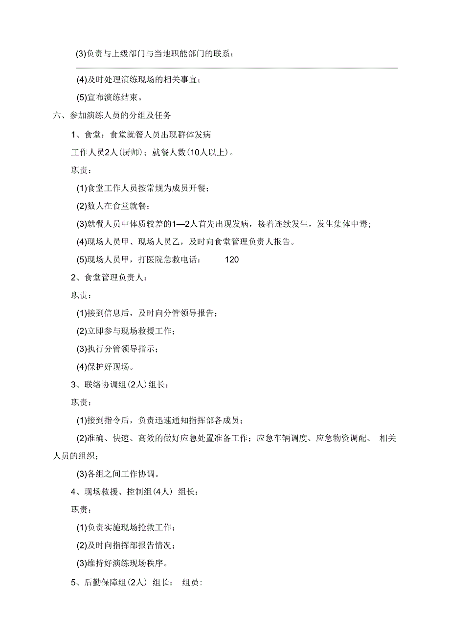 食物中毒应急预案演练方案_第3页