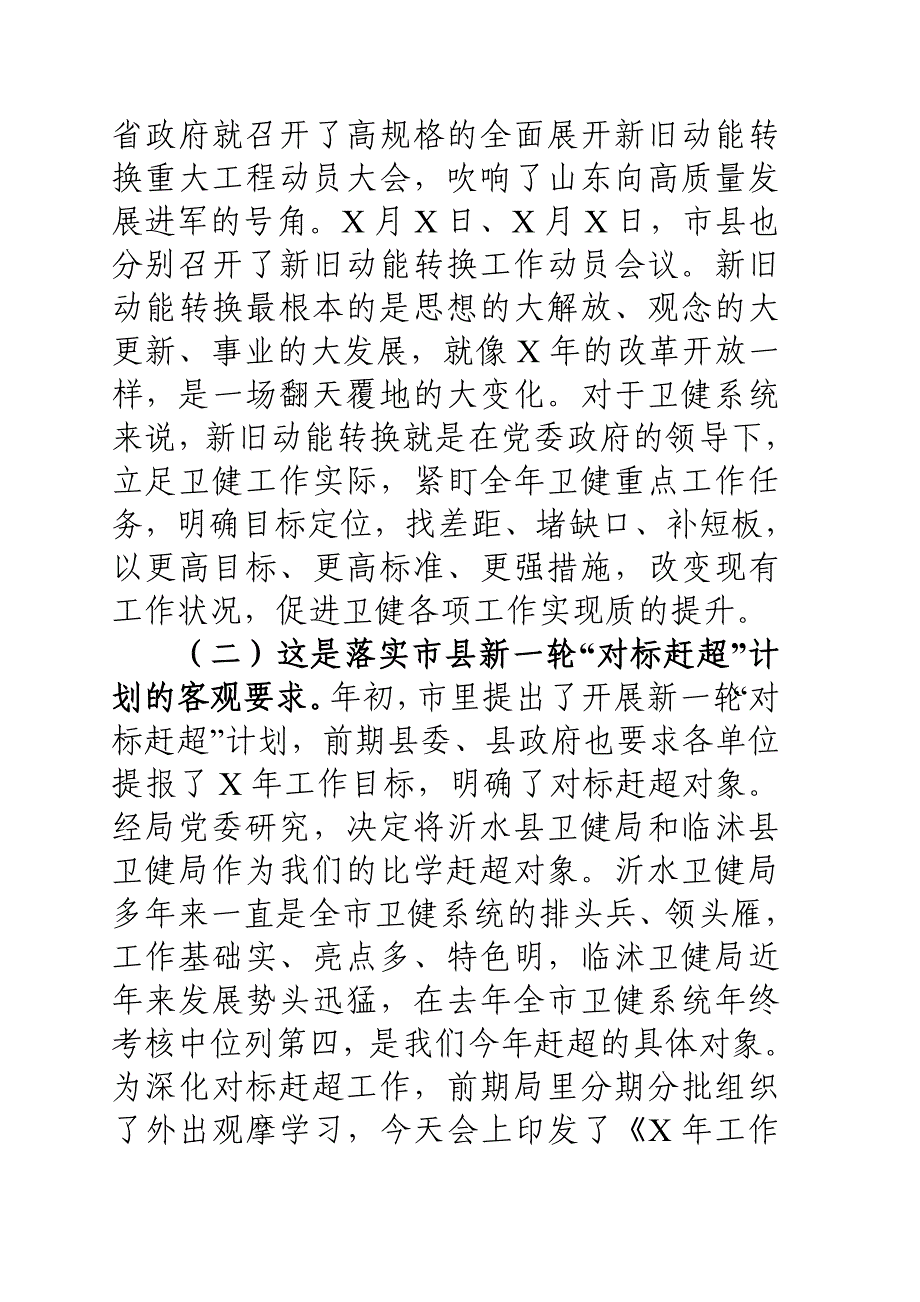 2021年在全县卫健系统对标赶超创先争优暨新旧动能转换工作动员会议上的讲话_第2页