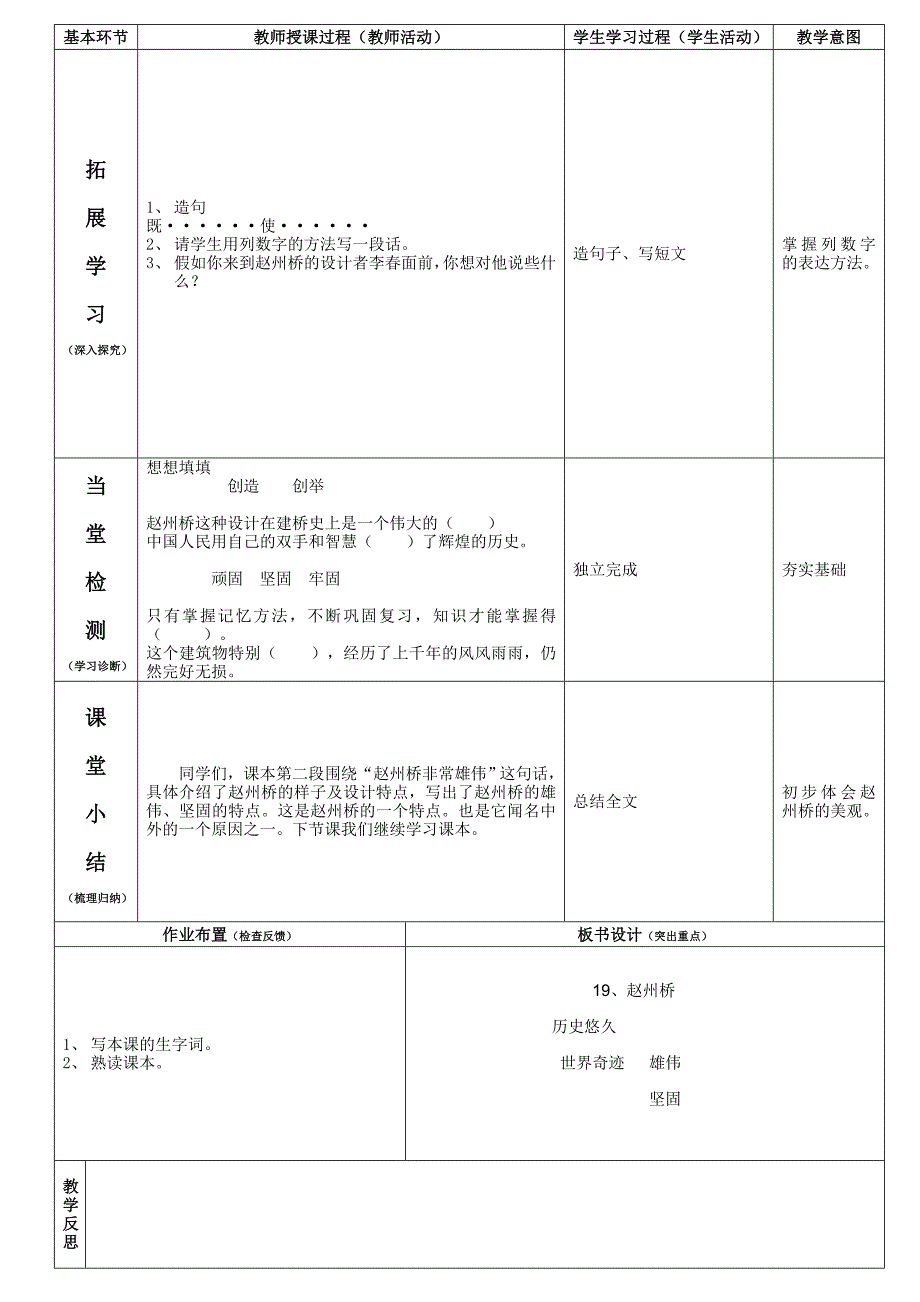 三年级上册语文第19课《赵州桥》第一课时导学案(叶静静)_第2页