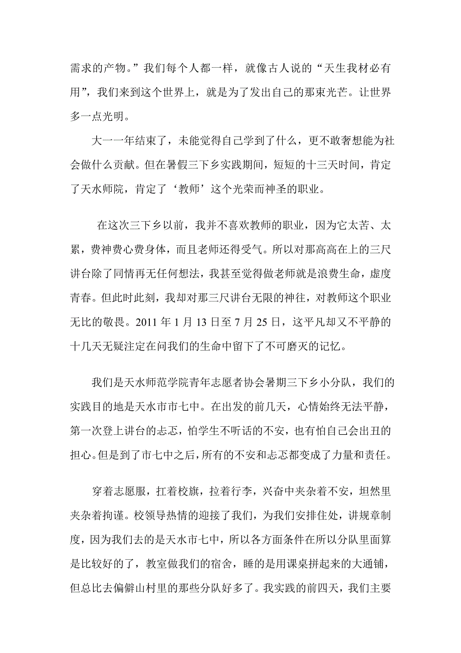 大学生暑期三下乡实践心得.doc_第3页