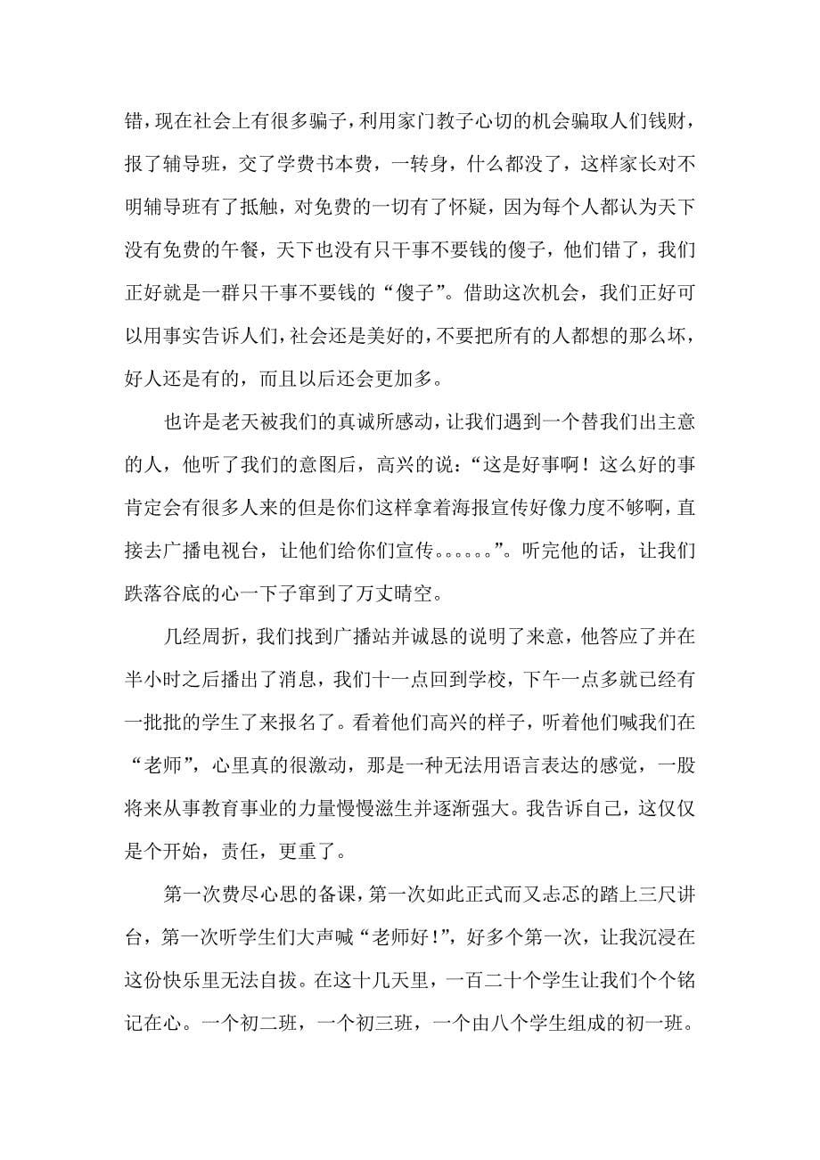 大学生暑期三下乡实践心得.doc_第5页