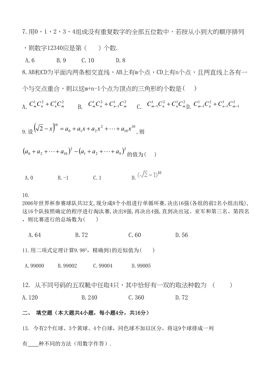 第一章计数原理单元测试题(DOC 10页)_第2页