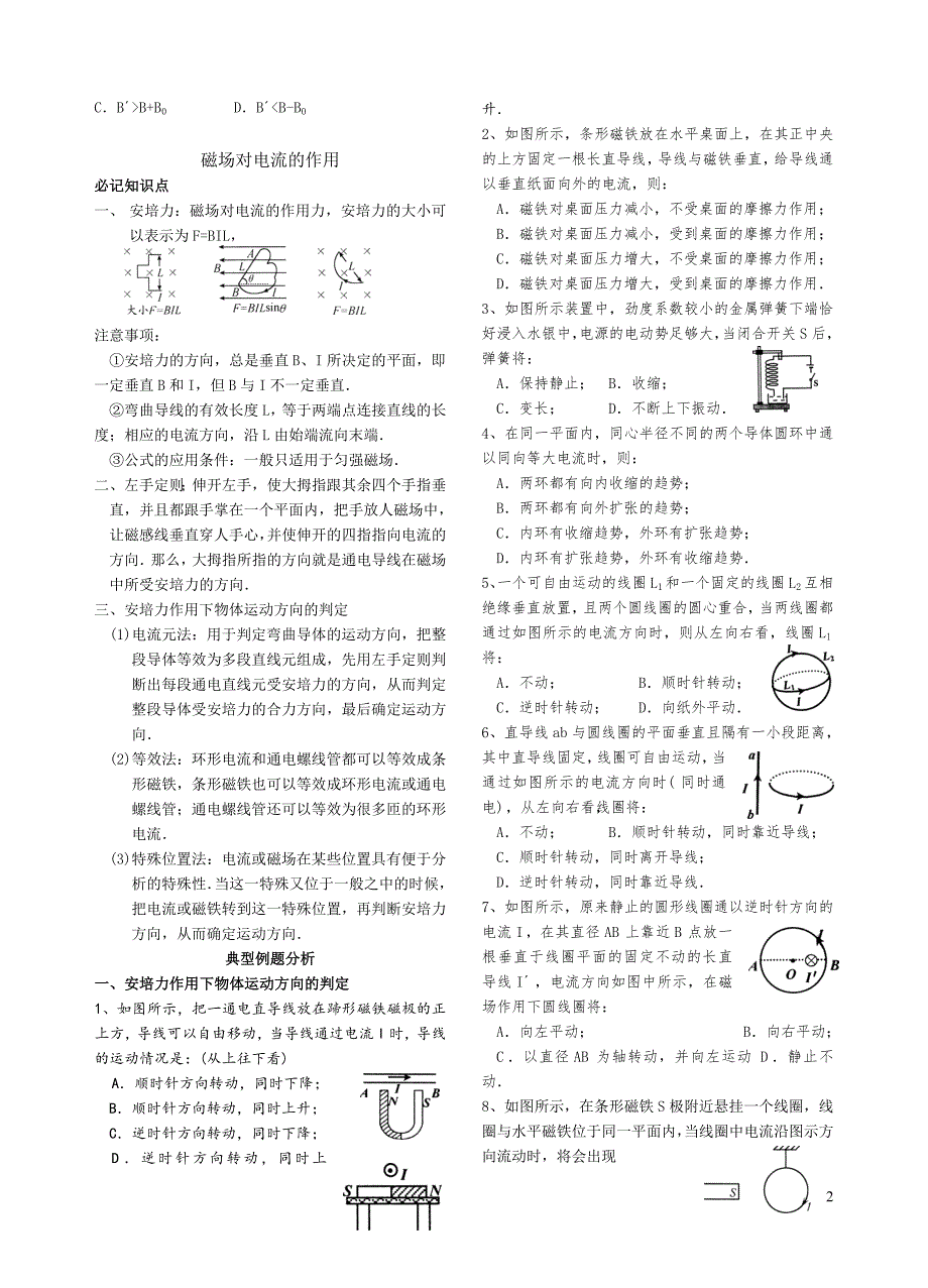 09 磁场 磁场对电流的作用_第2页