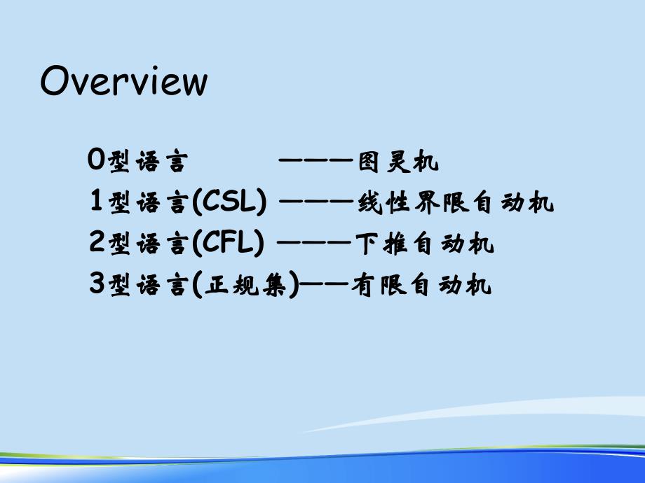 计算理论图灵机2021完整版课件_第4页