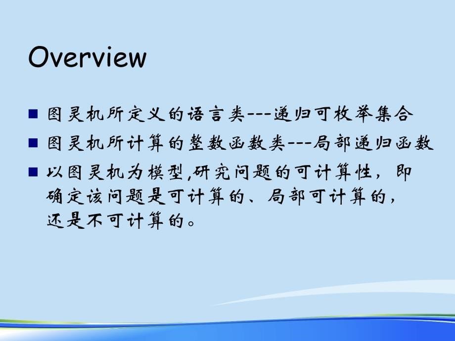 计算理论图灵机2021完整版课件_第5页