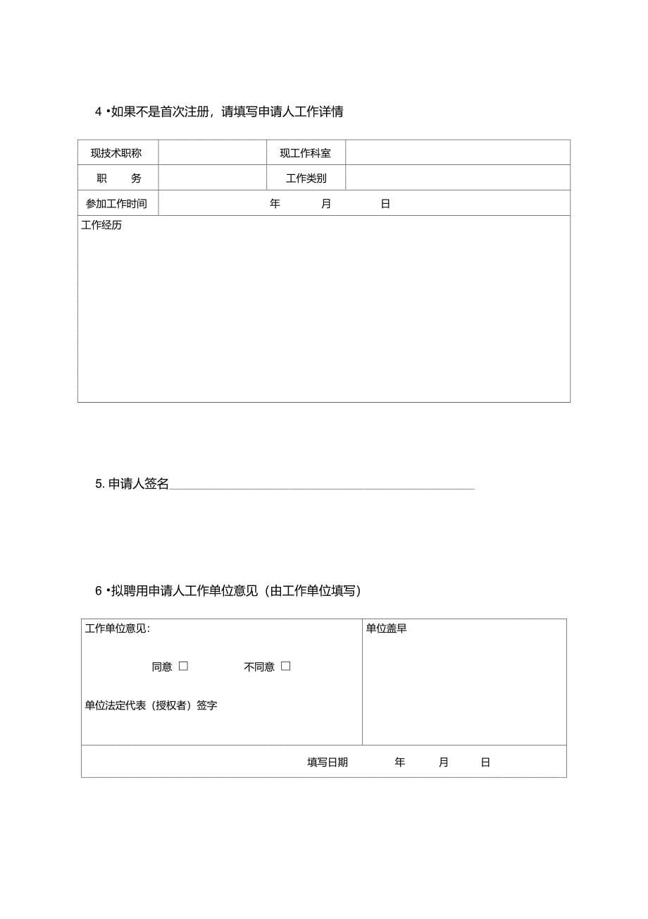 《护士执业注册申请审核表》(新)_第5页