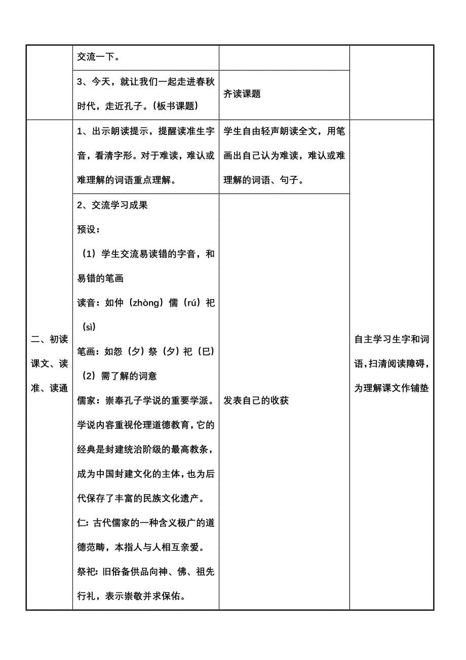 《孔子》教学设计.docx_第3页