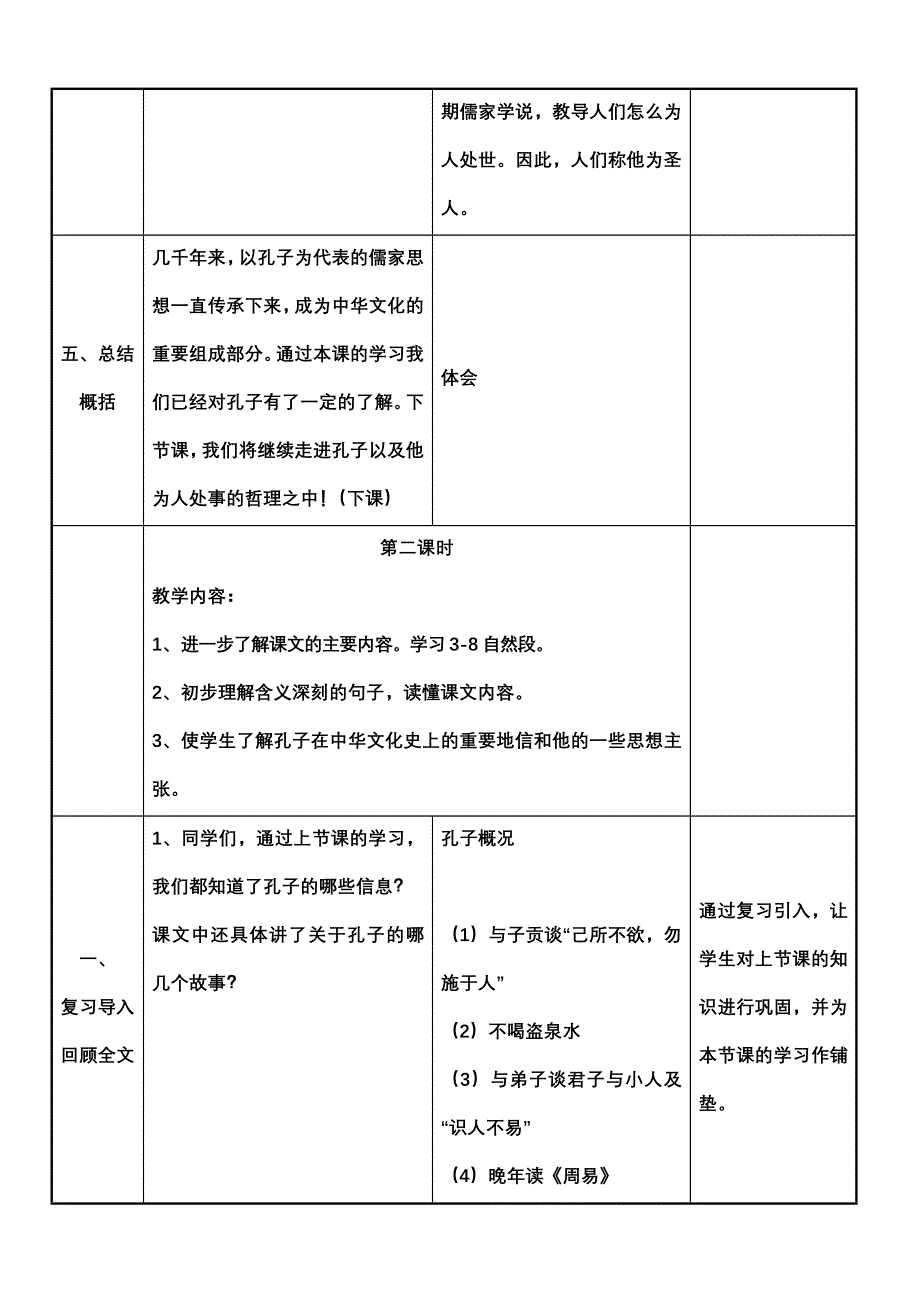 《孔子》教学设计.docx_第5页