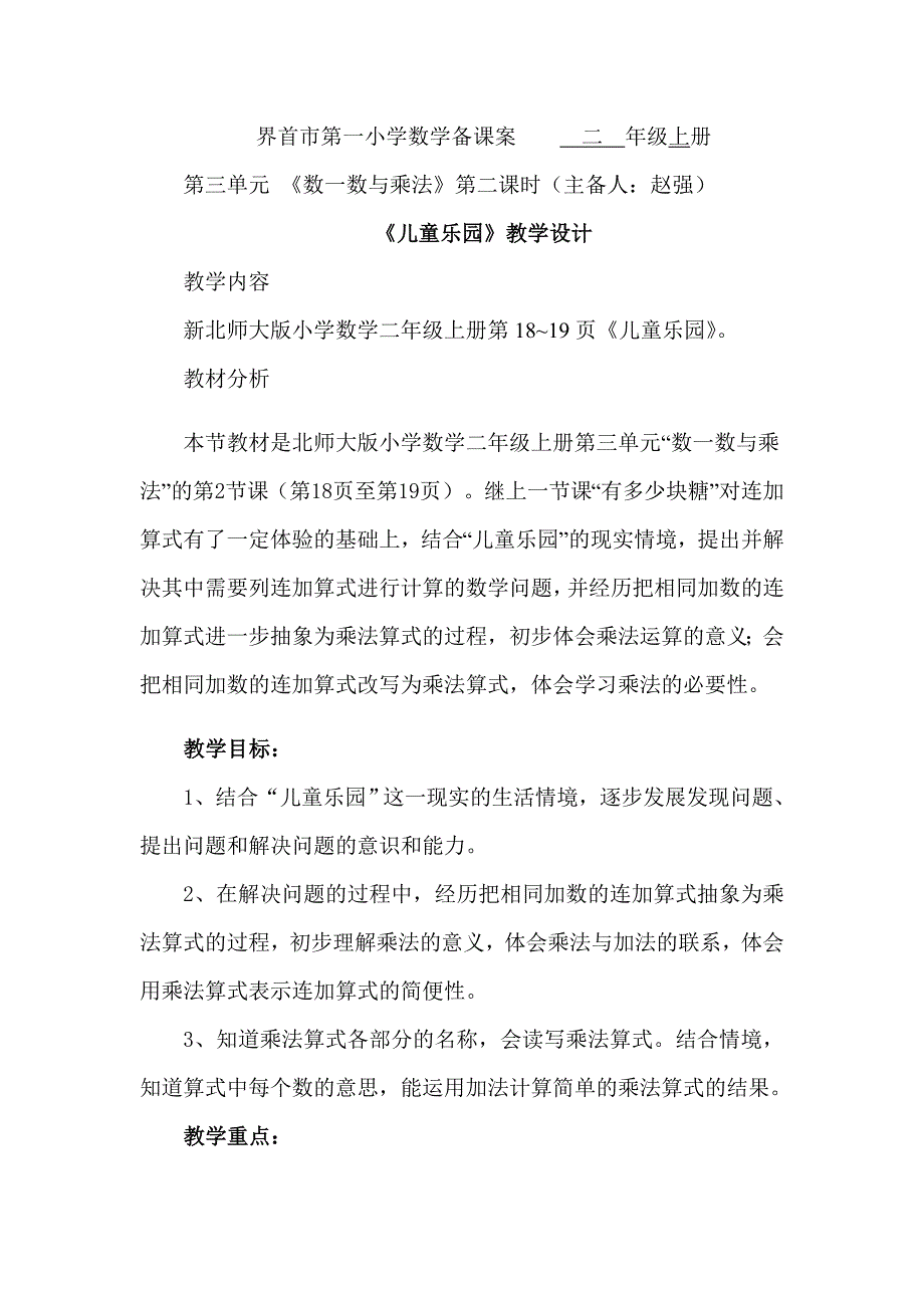 《儿童乐园》教学设计_第1页