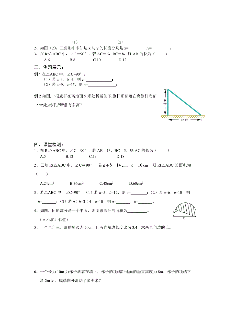 最新 北师大版数学八年级上册第1章1.1探索勾股定理学案_第2页