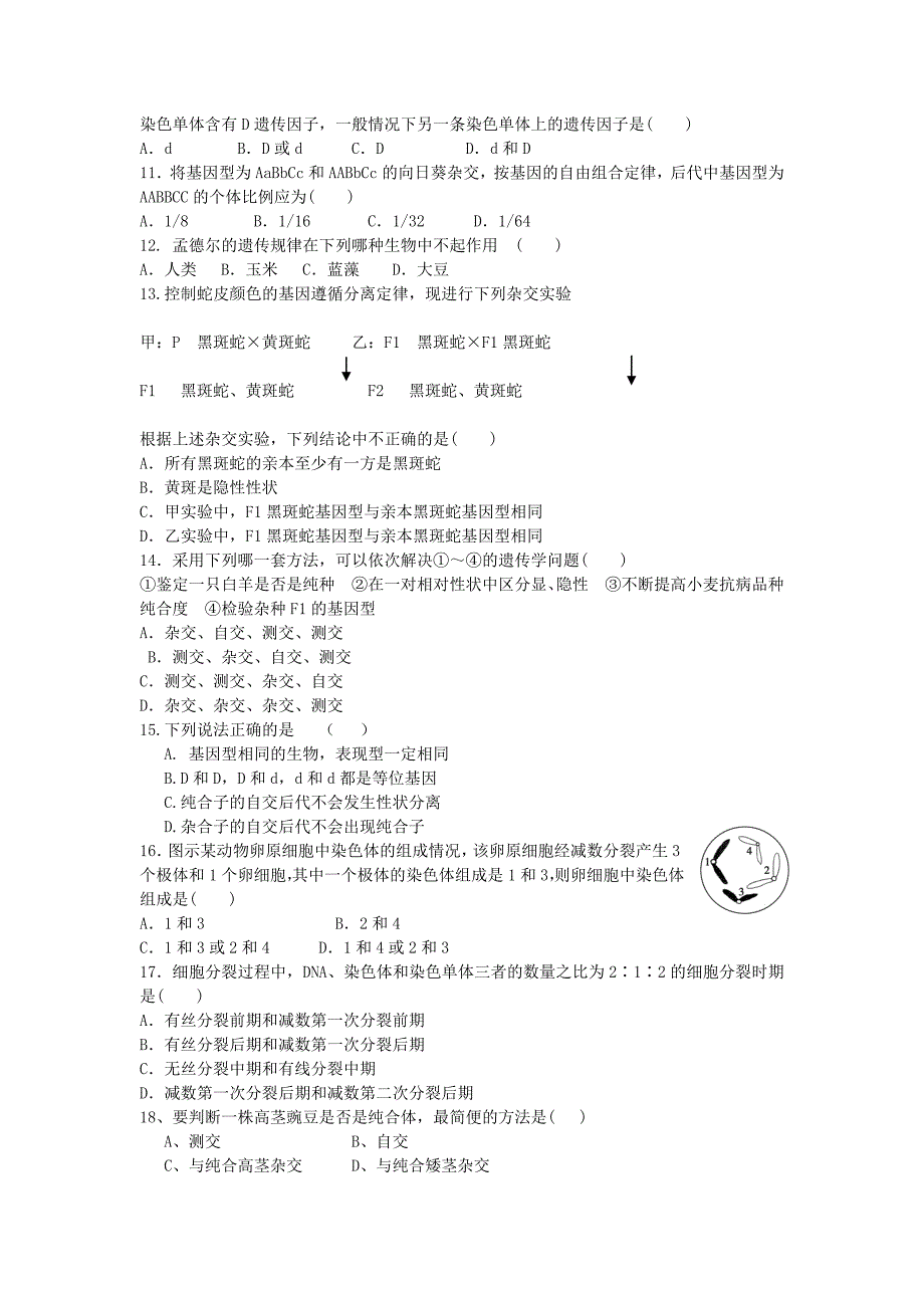 山东省曹县三桐中学2014-2015学年高二生物上学期第一次段考试卷（无答案）_第2页