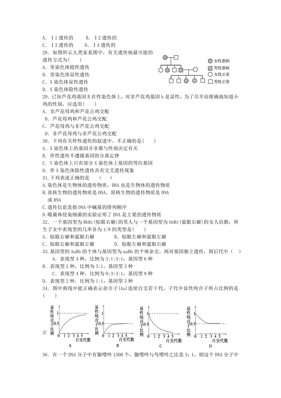 山东省曹县三桐中学2014-2015学年高二生物上学期第一次段考试卷（无答案）_第4页