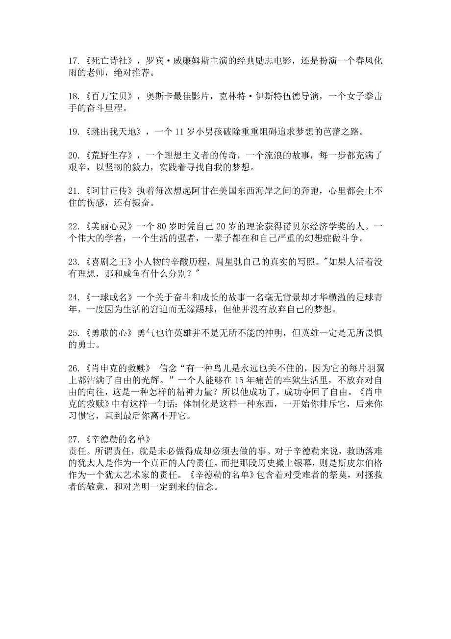 关爱员工心理健康组织员工观看励志电影的方案_第4页