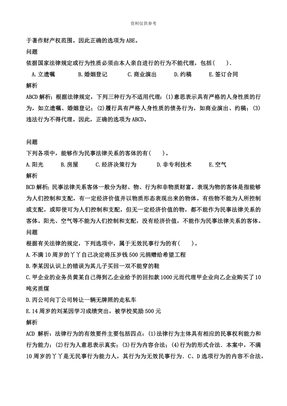 二级建造师考试试题及答案整理版_第3页