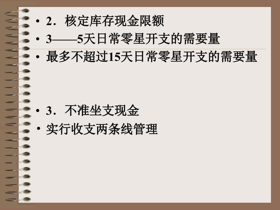 货币资金与应收款项简_第5页