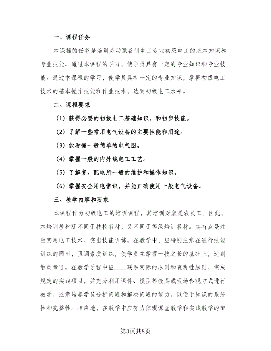 母婴护理培训教学计划参考范文（四篇）_第3页