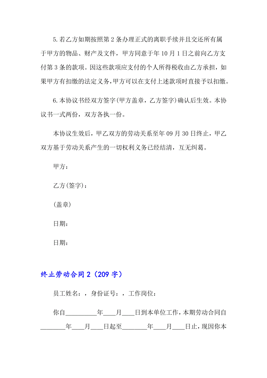 （精编）2023年终止劳动合同集锦15篇_第2页