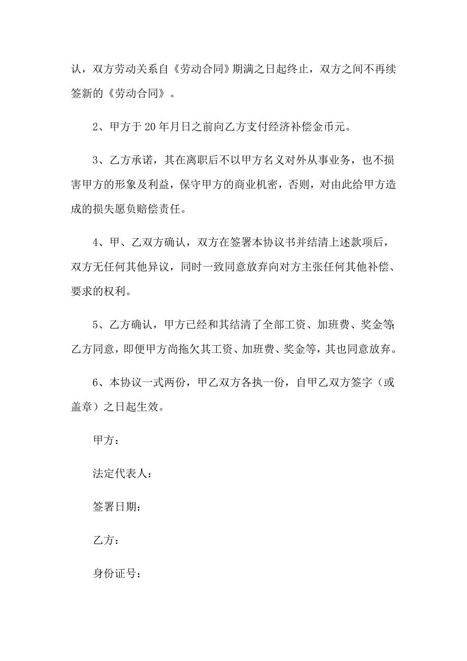 （精编）2023年终止劳动合同集锦15篇_第4页