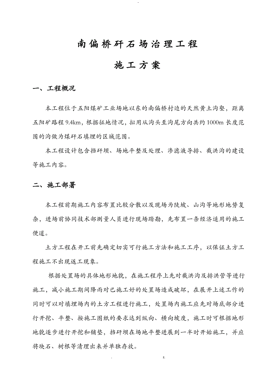 矸石填埋场施工组织设计_第3页