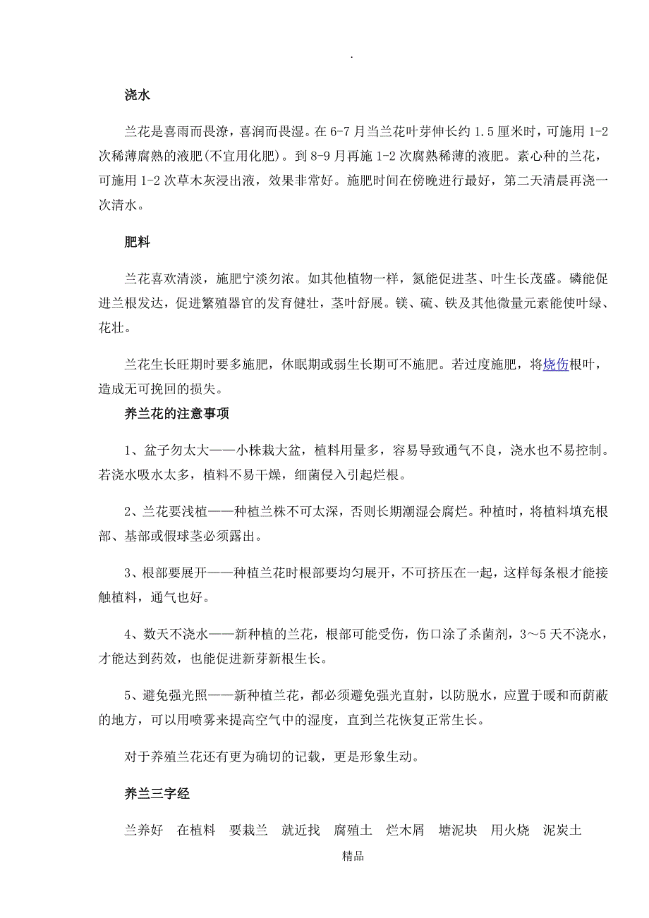 兰花的养殖方法和5个注意事项_第2页