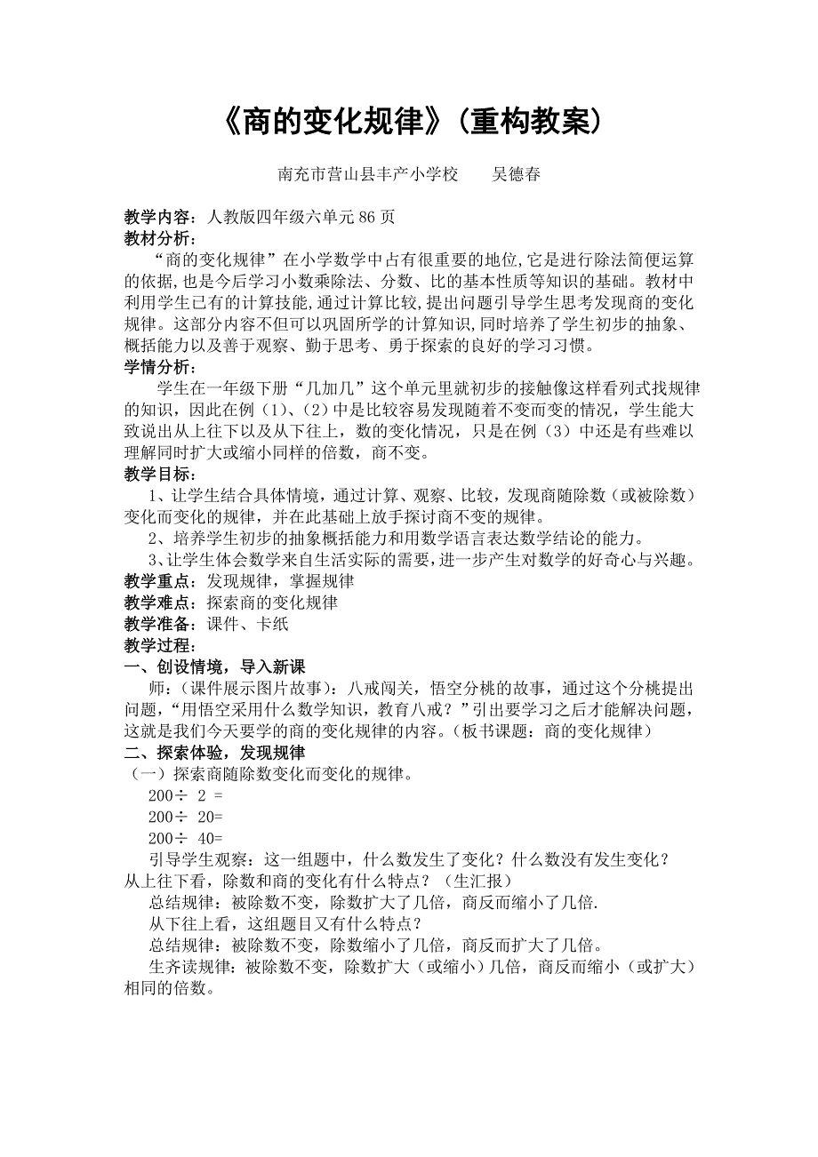 商的变化规律.doc_第1页