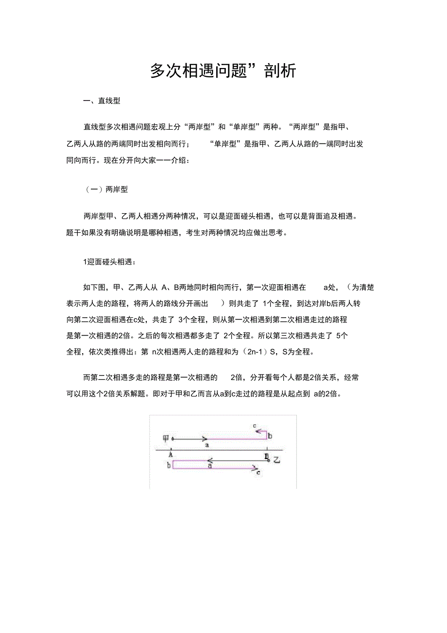 多次相遇问题_第1页