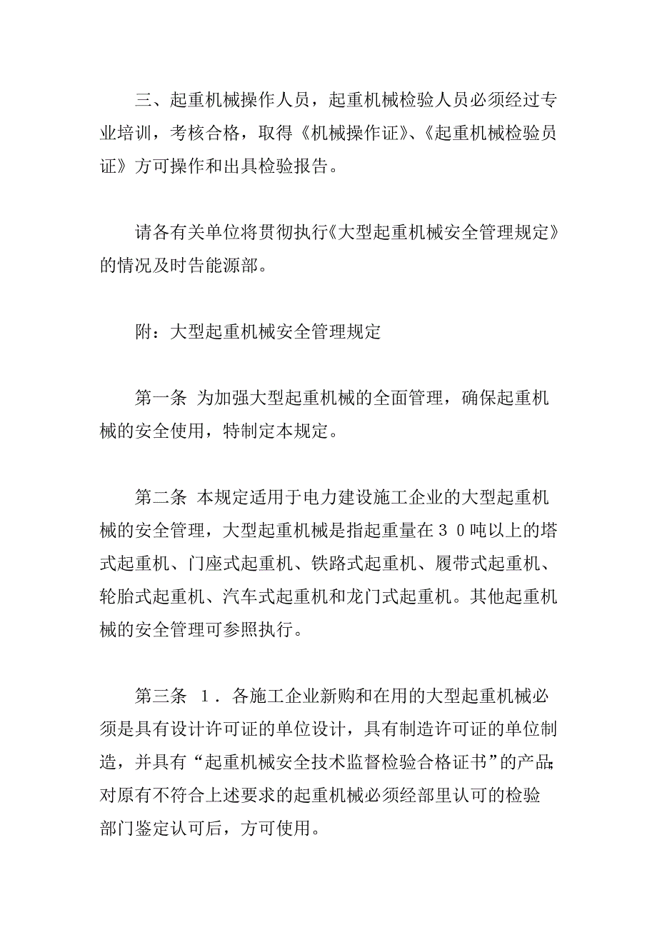 大型超重机械安全管理规定_第3页