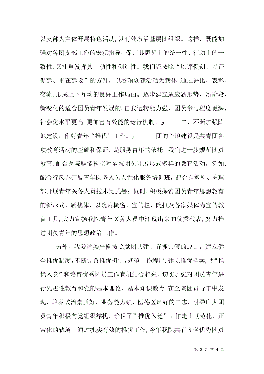 医院团委工作总结_第2页