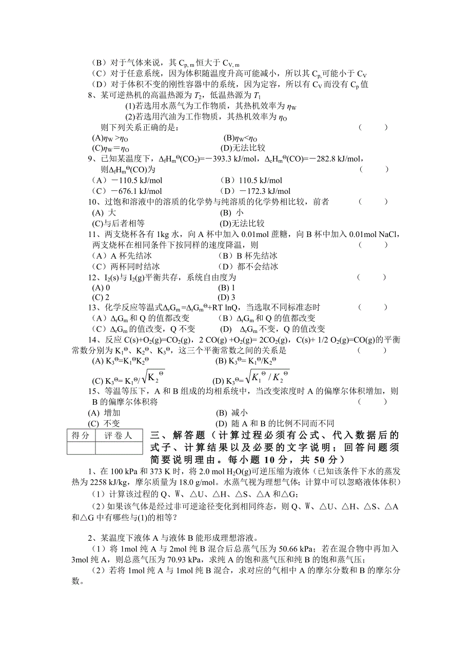 物理化学(上)期末试题三及参考答案_第2页