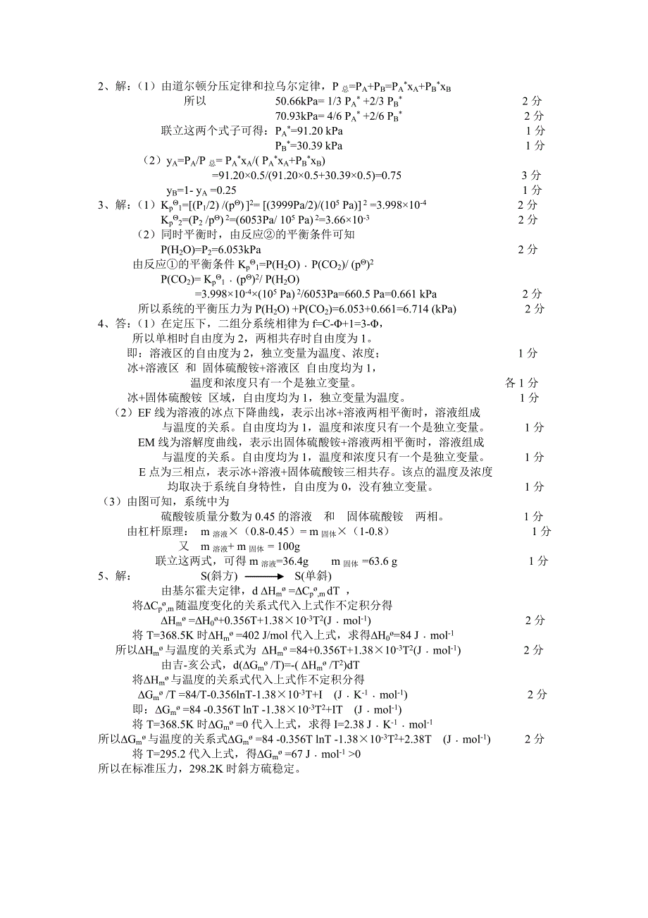 物理化学(上)期末试题三及参考答案_第4页