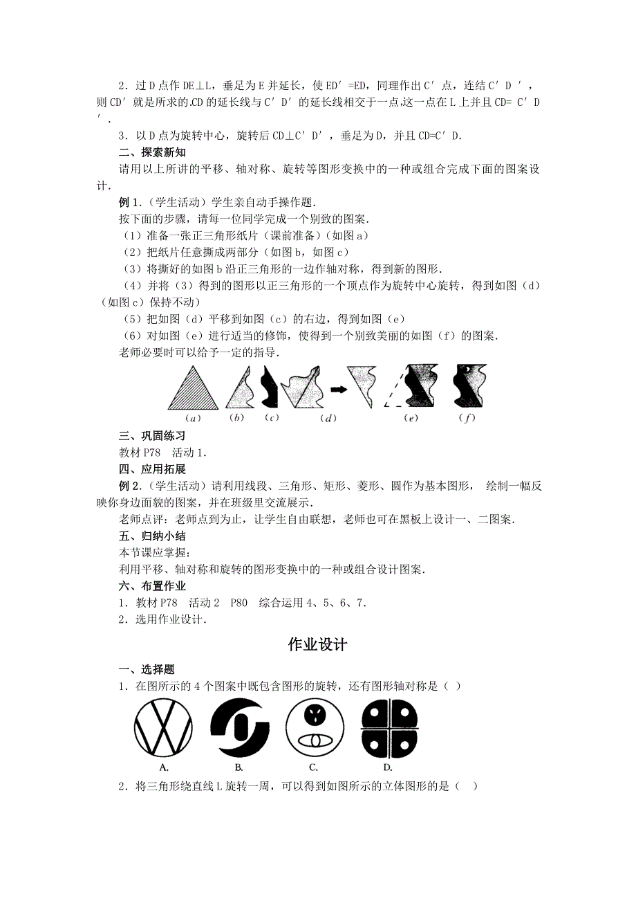 【教学必备】人教版九年级数学上册教学案：23.3 课题学习 图案设计(教育精品)_第2页