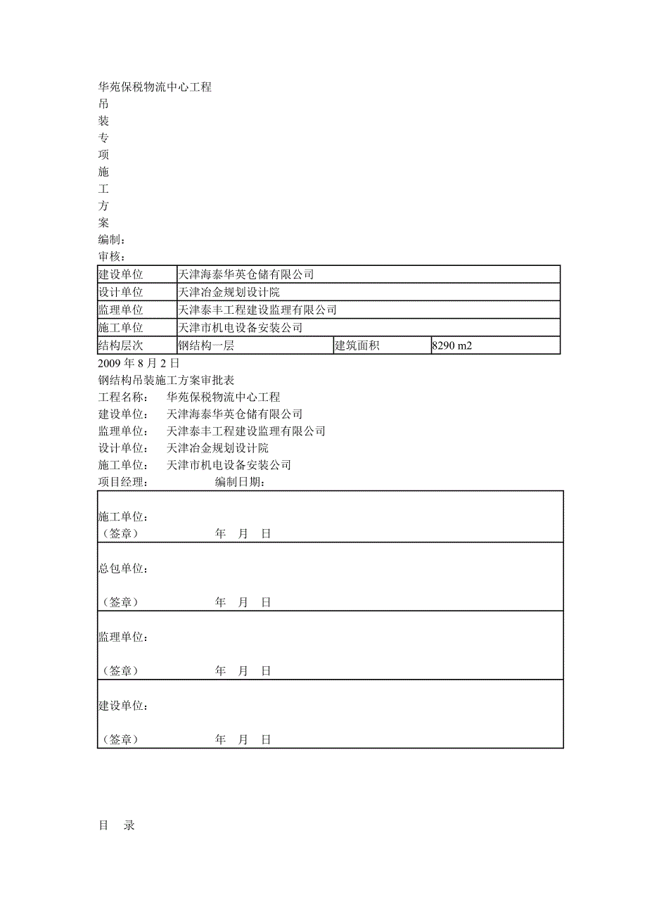 华苑保税物流中心工程.doc_第1页