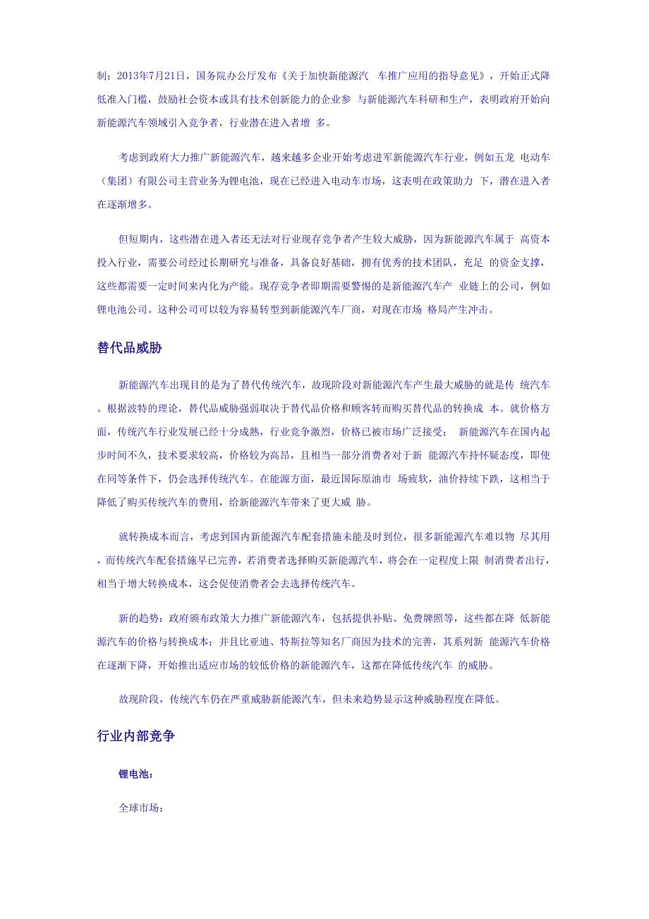 新能源汽车波特五力分析_第3页