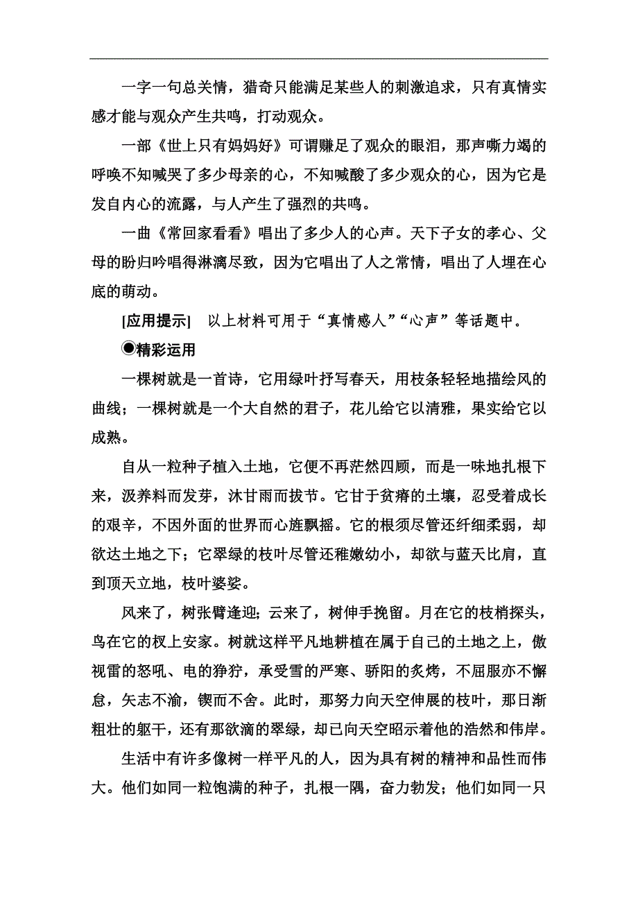 语文选修语言文字应用人教版演练：第五课 第二节 句子“手牵手”—复句的关联词 含解析_第3页