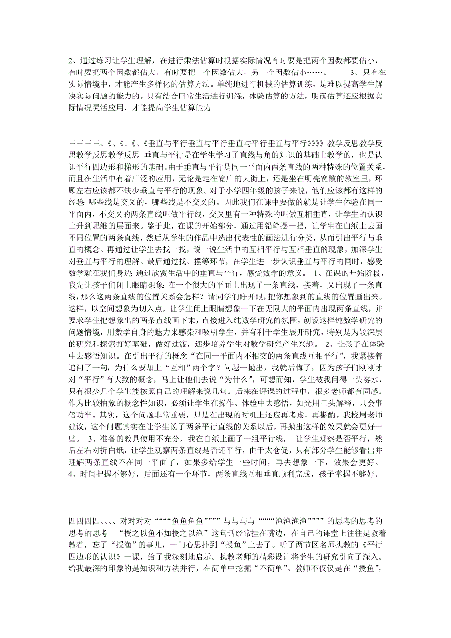 小学数学小学数学小学数学小学数学_第2页