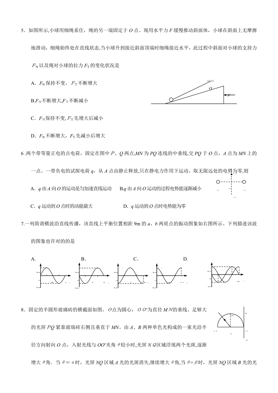 普通高等学校招生统一考试(天津卷)理科综合能力测试物理部分附答案NRDC_第3页