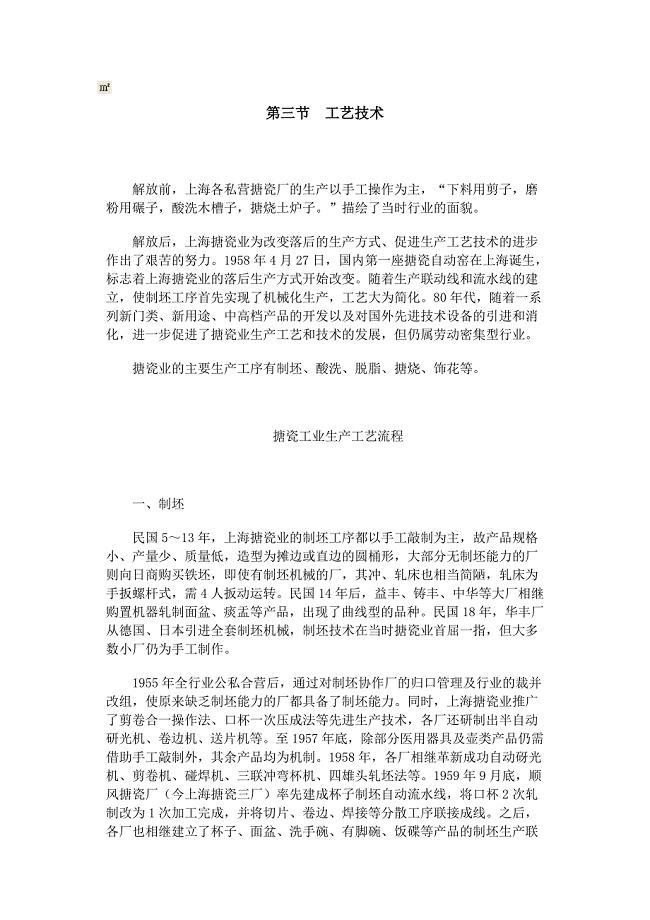 搪瓷工艺及其发展史