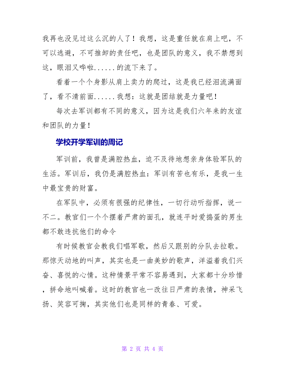 学校开学军训的周记_第2页