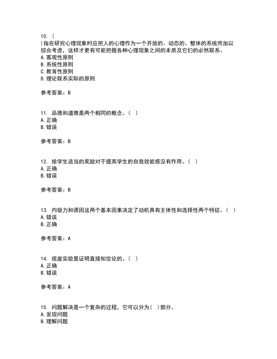 北京师范大学21秋《教育心理学》在线作业一答案参考7_第3页