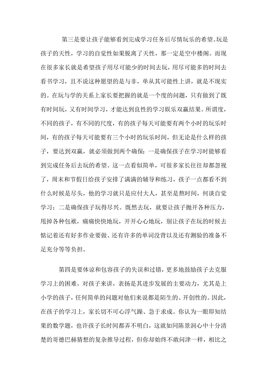 家长如何培养和提高孩子的学习自觉性.doc_第3页