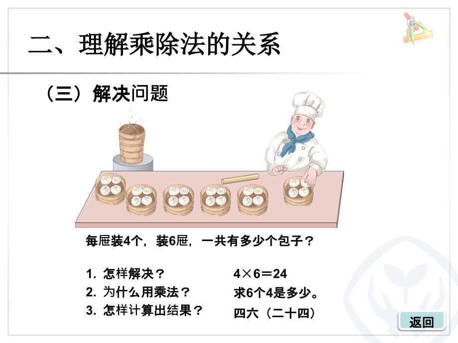 用2～6的乘法口诀求商（2）_第5页