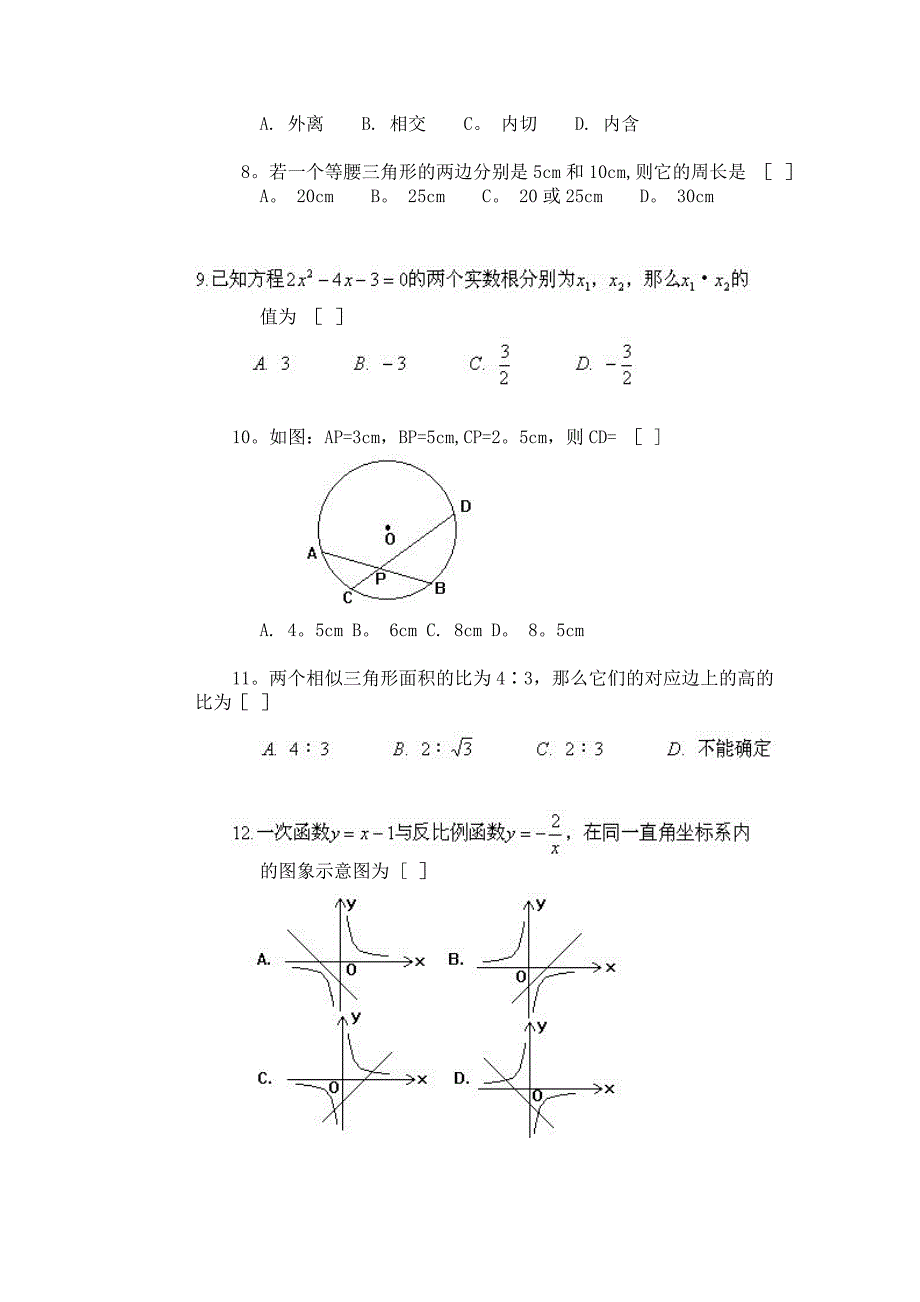 初三中考模拟试题(三)及答案.doc_第2页