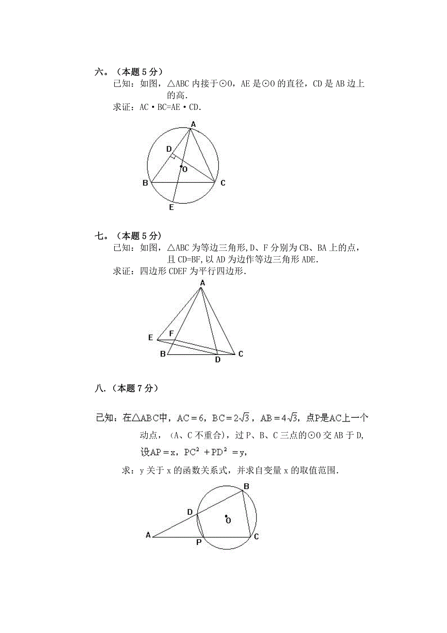 初三中考模拟试题(三)及答案.doc_第4页