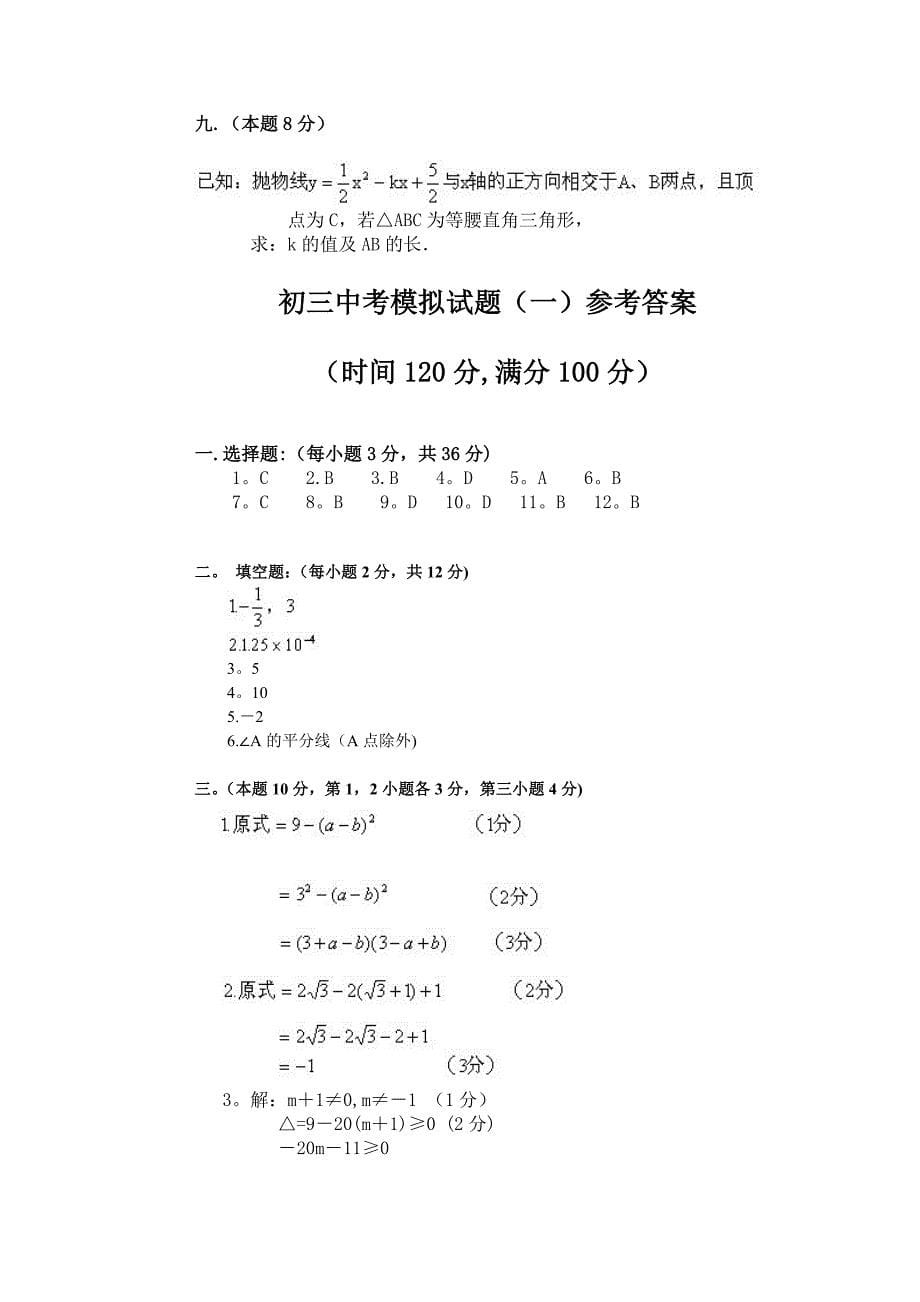 初三中考模拟试题(三)及答案.doc_第5页