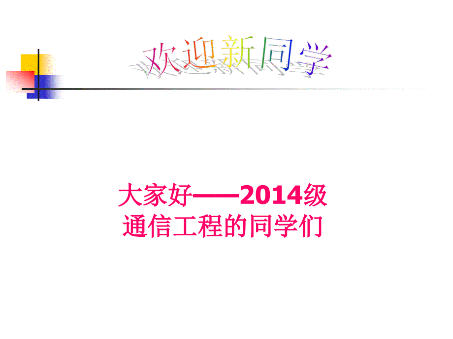 通信工程专业新生专业教育_第2页