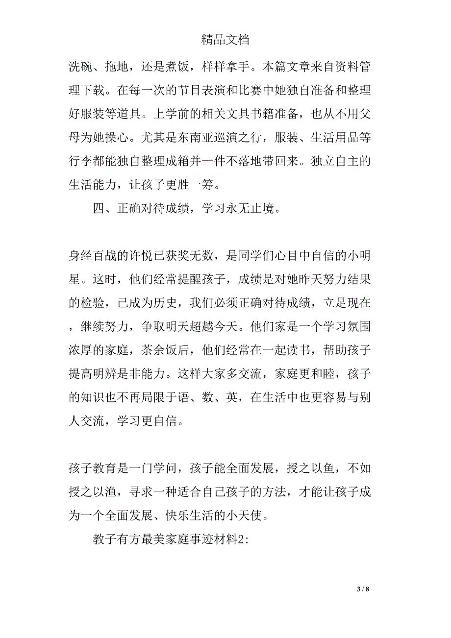 教子有方最美家庭事迹材料范文(DOC 8页)_第3页