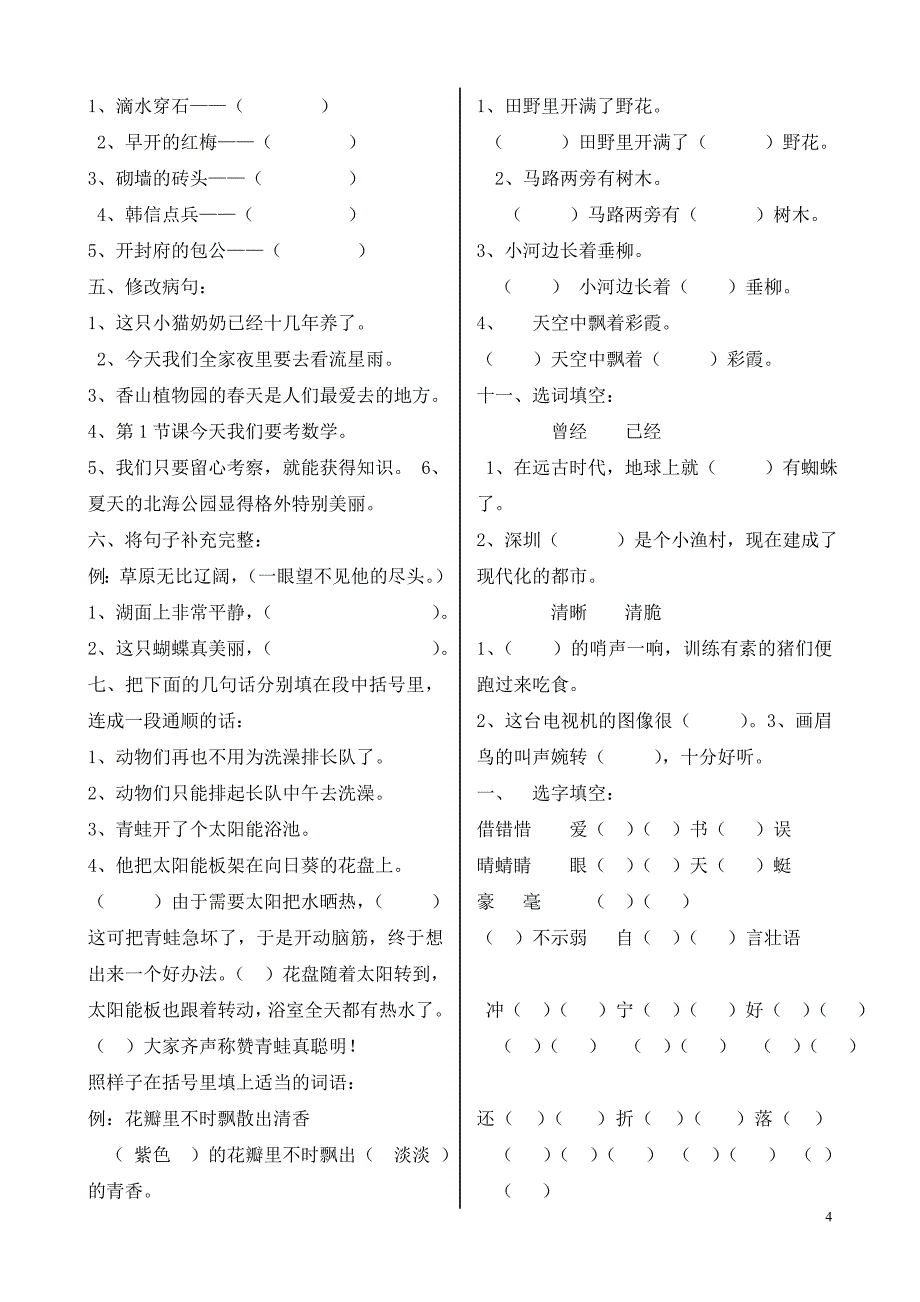 第六册课语文后习题检测_第4页