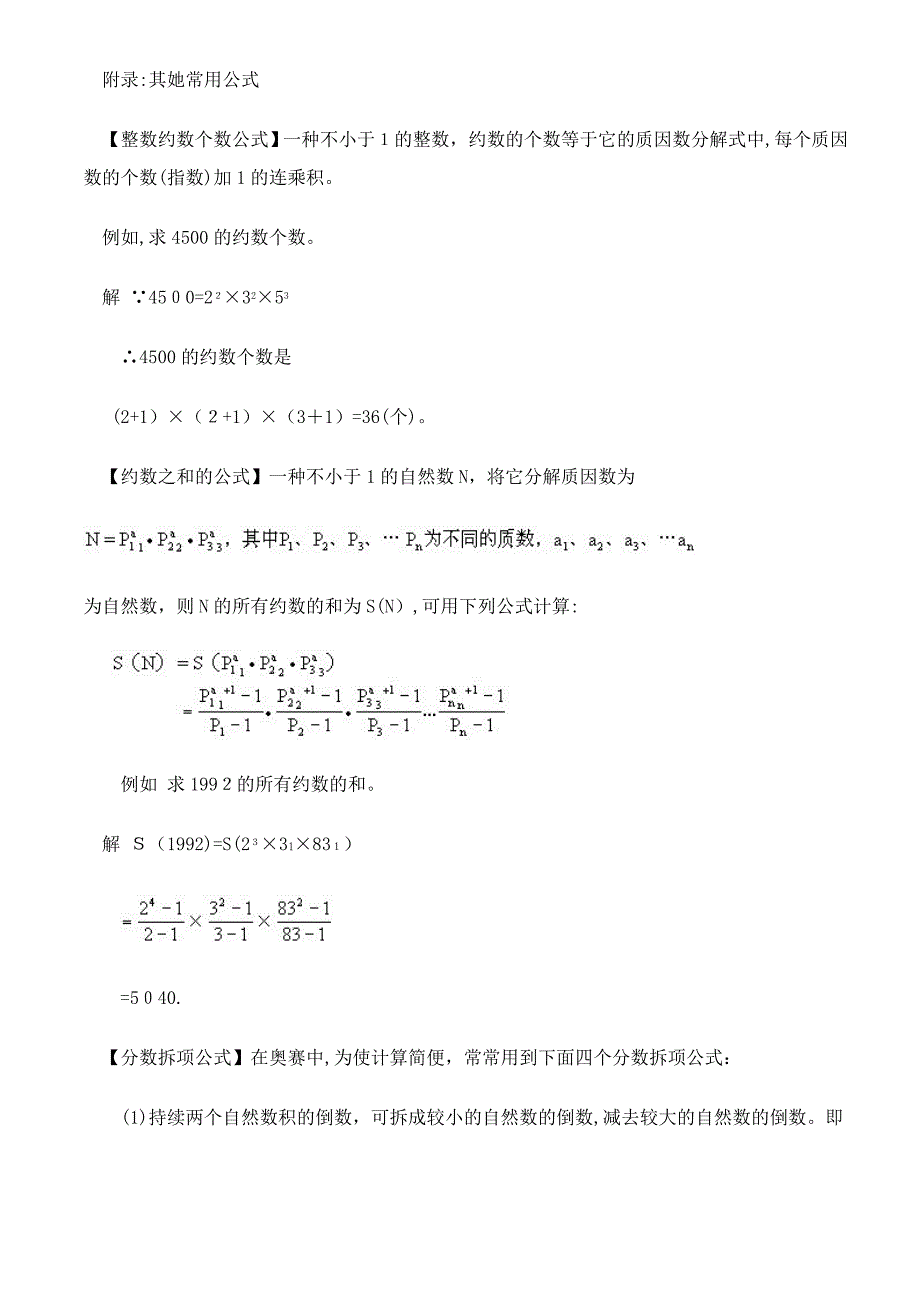 六年级奥数46、几何公式_第4页